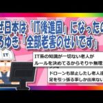 【2chまとめ】なぜ日本は「IT後進国」になったの？ひろゆき「全部老害のせいです」【ゆっくり】