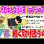 【2chまとめ】なんで日本人は技術者（エンジニア）を軽く取り扱うの？【ゆっくり】