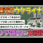 【2chまとめ】ウクライナ、クルスク州に行政機能を担う軍事行政司令部を設置【ゆっくり実況】