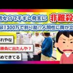 【2chまとめ】【悲報】婚活女子「年収1300万で割り勘、人間性に腹が立つ」交際終了へ【ゆっくり】