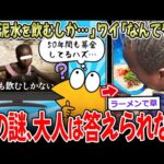 【感動】AC「アフリカの子は汚水を飲むしかない」わい「なぜ汚れたんや？」AC「…」【2ch面白いスレ】