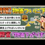 【2chまとめ】【円高】財務相 「物価下がる」【ゆっくり実況】