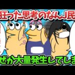 【総集編part55】狂った思考のなんJ民、なぜか大量発生してしまうｗｗｗ【ゆっくり解説】【作業用】【2ch面白いスレ】