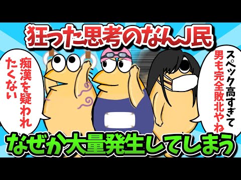 【総集編part55】狂った思考のなんJ民、なぜか大量発生してしまうｗｗｗ【ゆっくり解説】【作業用】【2ch面白いスレ】