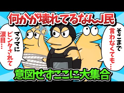 【総集編part57】何かが壊れているなんJ民、意図せずここに大集合ｗｗｗ【ゆっくり解説】【作業用】【2ch面白いスレ】