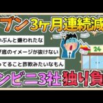 【2chまとめ】セブンイレブンが3カ月連続の減収　ファミマ・ローソンに「独り負け」の理由【ゆっくり実況】