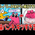 【出来なあっ！】ゼ〇シィ「えっ34歳からの婚活ですか？」←ネット悪魔の囁きを信じた結果…【2ch面白いスレ】