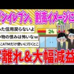 【2chまとめ】セブンイレブン、割高イメージにより客離れ大幅減益!!【ゆっくり】