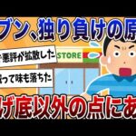 【2chまとめ】セブンイレブン、独り負けの原因は底上げ以外の点にもあり【ゆっくり解説】