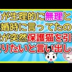 【2ch】俺が猫が生理的に無理という事情を知ってたはずの嫁が相談なしに保護猫を引き取ると安請け合い【2ch面白いスレ 2chまとめ】