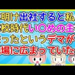 【2ch】入社予定の人が職場見学に来た。その人は私の苗字を知ると周りに根掘り葉掘り聞き始めた【2ch面白いスレ 2chまとめ】