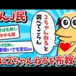 【悲報】なんJ民、JCに２ちゃんねるを布教してしまうｗｗｗ【2ch面白いスレ】【ゆっくり解説】