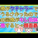 【2ch】同僚がクチャラーでなるべく一緒にならないようにしてたがある日その同僚を含めた数人でランチに行くことになって…【2ch面白いスレ 5ch 2chまとめ】