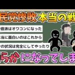 【2chまとめ】自民惨敗「本当の戦犯」2人が判明してしまう　“敗軍の将”石破首相は「むしろ功績」【ゆっくり実況】