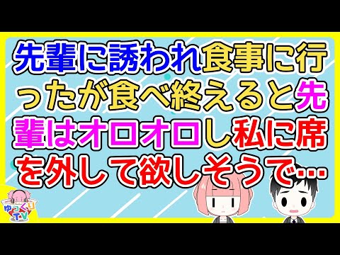 【2ch】先輩に誘われ食事に行ったが食べ終えると先輩は伝票をもたずレジをスルー【2ch面白いスレ 5ch 2chまとめ】