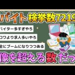 【2chまとめ】闇バイトの検挙数がヤバい、ガチで想像を絶する数だった【ゆっくり実況】