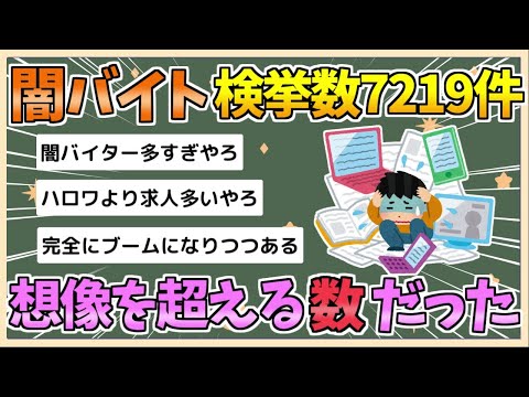 【2chまとめ】闇バイトの検挙数がヤバい、ガチで想像を絶する数だった【ゆっくり実況】