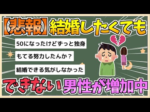 【2chまとめ】結婚したくてもできない男性が増加中…もう止められない日本の少子化「深刻すぎる現実」【ゆっくり実況】