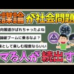 【2chまとめ】日本人｢陰謀論｣にハマる人が続出してしまう【ゆっくり実況】