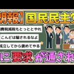 【2chまとめ】【朗報】国民民主党の要求、通る　「年収１０３万円の壁」見直しとガソリン減税【ゆっくり実況】