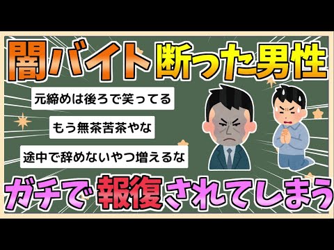 【2chまとめ】闇バイト断った男性宅に侵入疑い　19歳男ら2人逮捕【ゆっくり実況】