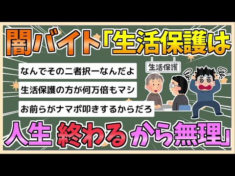 【2chまとめ】闇バイト実行犯「流石に生活保護受けるまで落ちたら人生終わり。闇バイトするしかなかった」【ゆっくり実況】