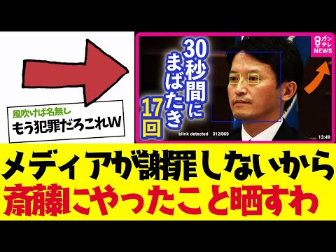 【2chまとめ】兵庫県知事選挙の前にメディアが斎藤知事をイジメてたからもっかい晒しとくわｗｗ【ゆっくり解説】