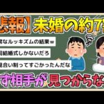 【2chまとめ】未婚の約7割「相手を見つけたくても何をすればいいかわからない」【ゆっくり実況】