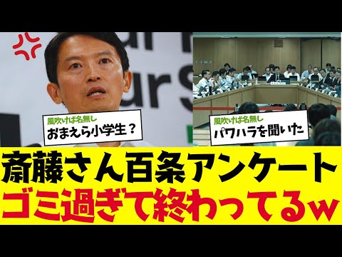 【2chまとめ】百条委員会の斎藤知事に関する兵庫県職員アンケートがゴミだったｗｗ【ゆっくり解説】