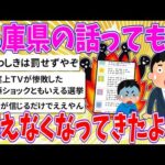 【2chまとめ】兵庫県の話ってもう笑えなくなってきたよね【ゆっくり】