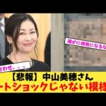 【悲報】中山美穂さんヒートショックじゃない模様…【2chまとめ】【2chスレ】【5chスレ】