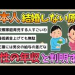 【2chまとめ】結婚しない原因「男性の年収」と判明してしまう…年収200万未満男性の未婚率は7割【ゆっくり実況】