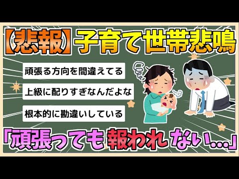 【2chまとめ】【悲報】子育て世帯、ガチ悲鳴「どんなに頑張っても報われない…」【ゆっくり実況】